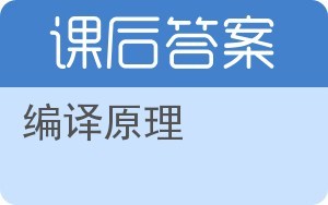 編譯原理與網絡信息安全軟件開發的交叉應用與挑戰